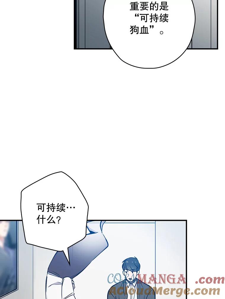 《狗血剧之王》22.TalkBand 第41页