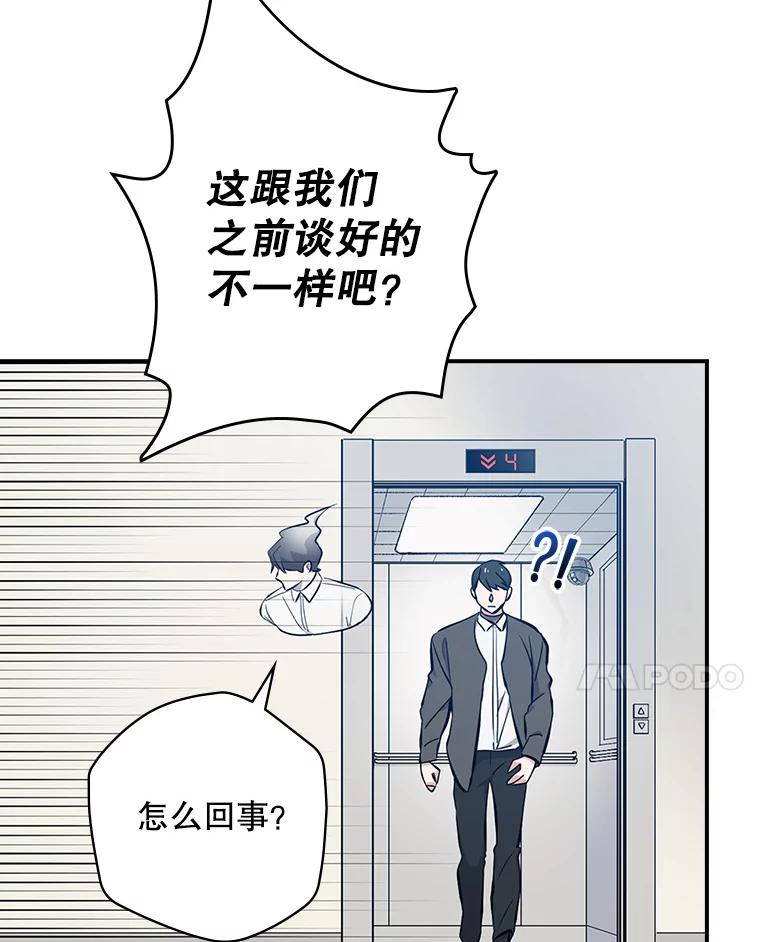 《狗血剧之王》22.TalkBand 第58页