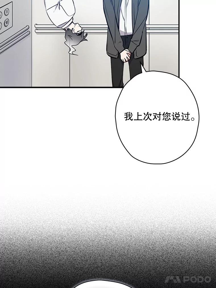 《狗血剧之王》22.TalkBand 第42页