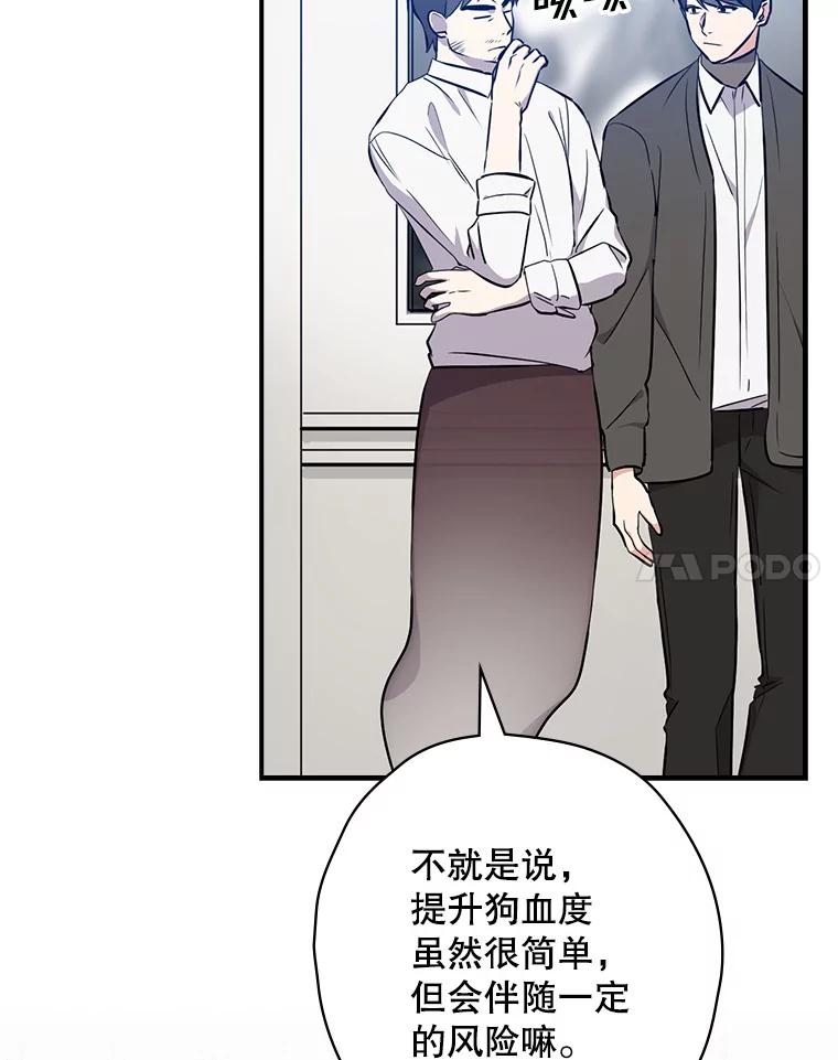 《狗血剧之王》22.TalkBand 第48页