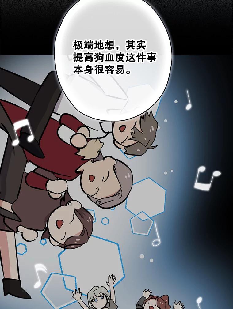 《狗血剧之王》22.TalkBand 第43页