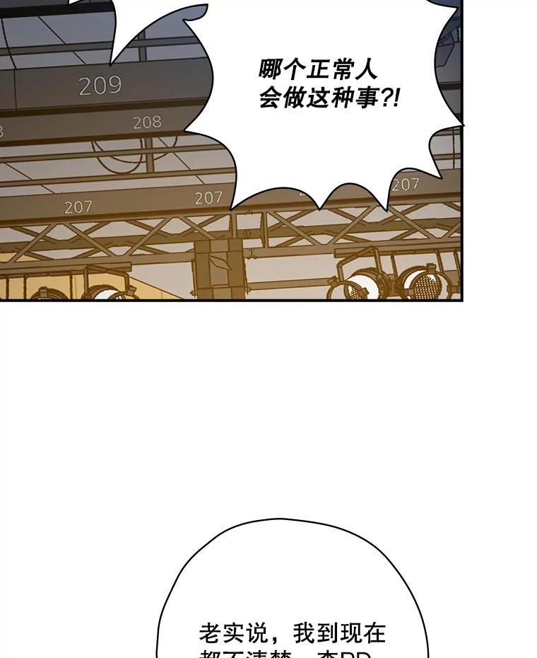 《狗血剧之王》23.好剧本 第67页