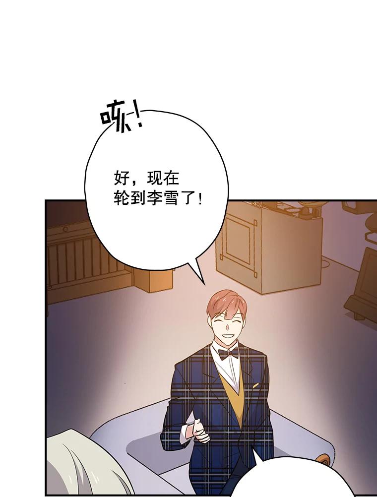 《狗血剧之王》23.好剧本 第87页