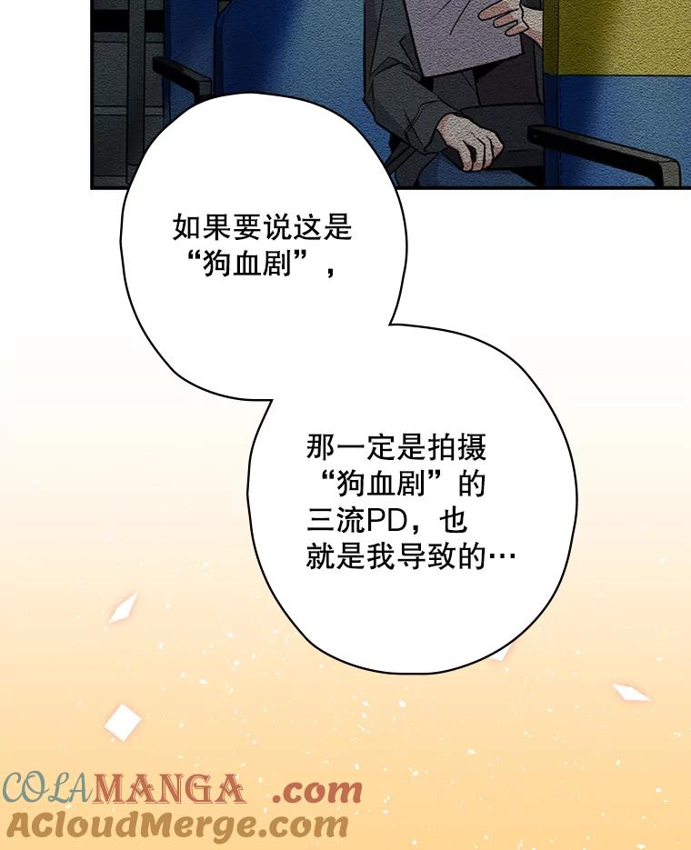 《狗血剧之王》23.好剧本 第77页