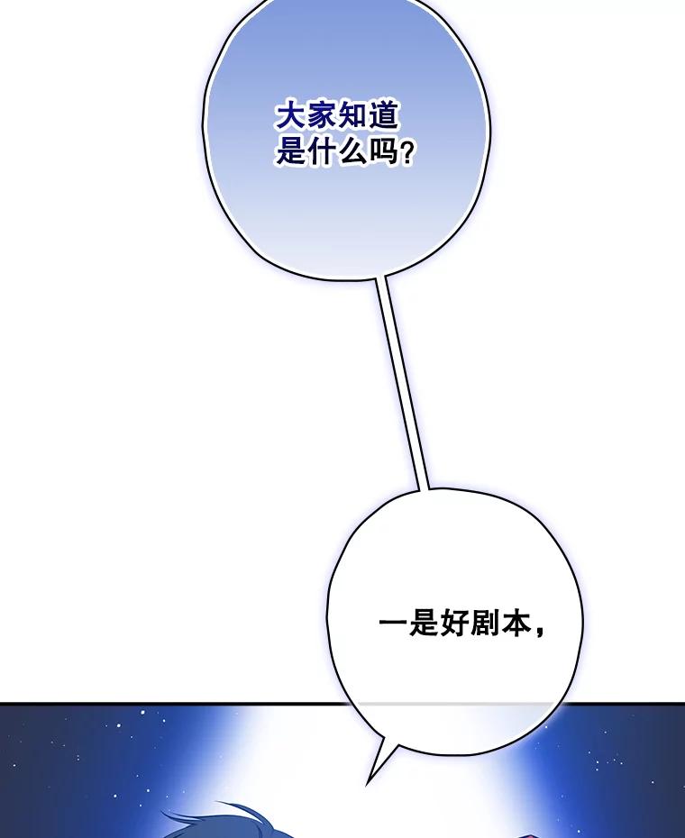 《狗血剧之王》23.好剧本 第72页