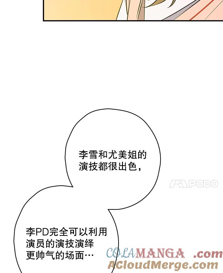 《狗血剧之王》23.好剧本 第69页