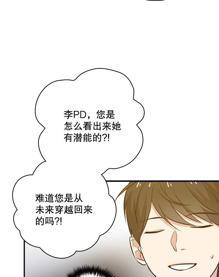 《狗血剧之王》23.好剧本 第60页