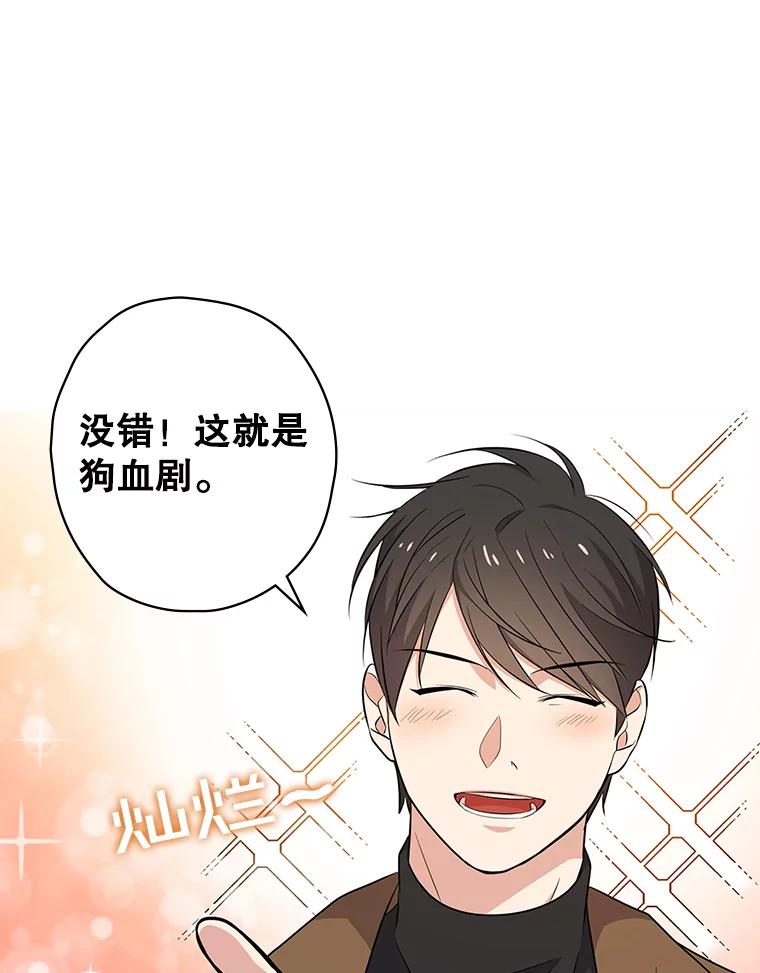 《狗血剧之王》23.好剧本 第48页