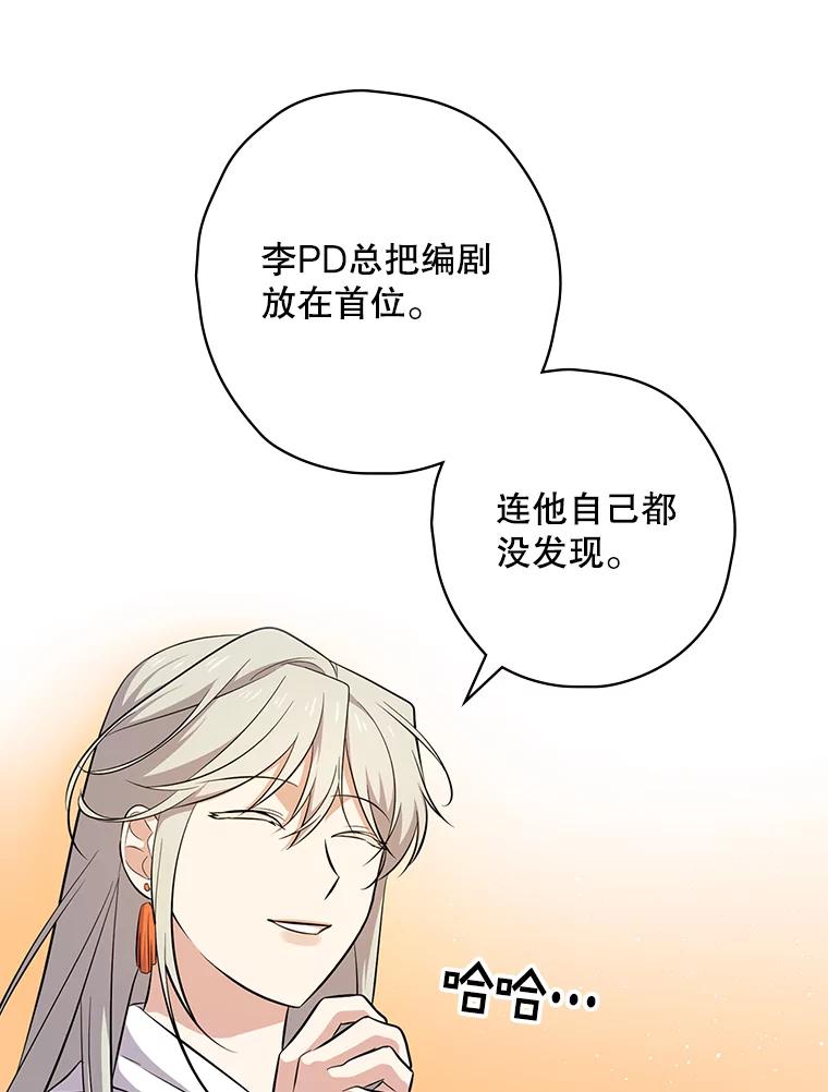 《狗血剧之王》23.好剧本 第82页