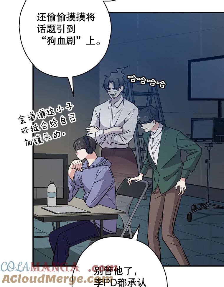 《狗血剧之王》23.好剧本 第53页