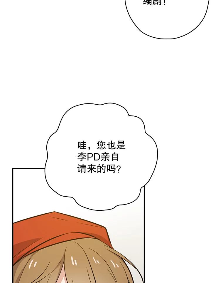 《狗血剧之王》23.好剧本 第63页