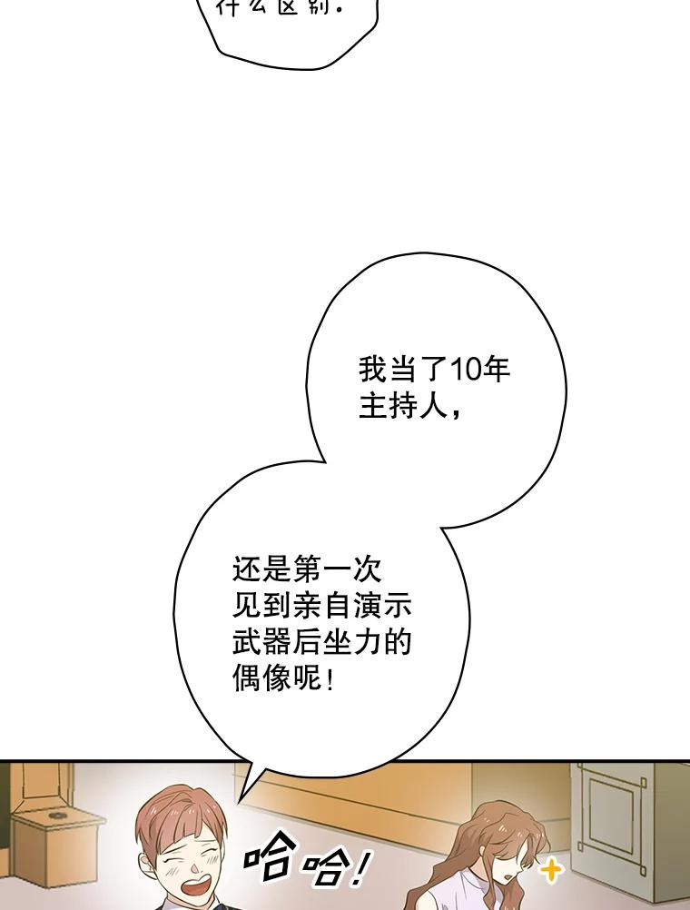 《狗血剧之王》23.好剧本 第40页