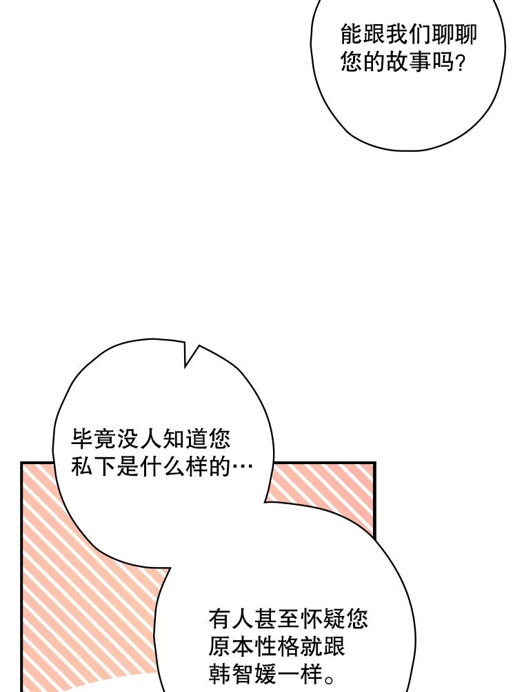 《狗血剧之王》23.好剧本 第88页