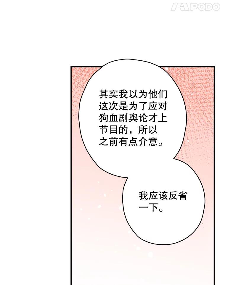 《狗血剧之王》23.好剧本 第56页