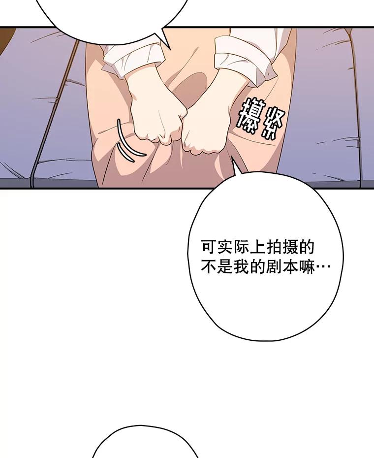 《狗血剧之王》23.好剧本 第70页