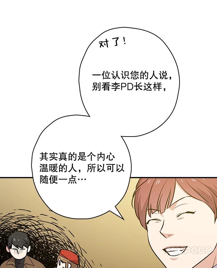 《狗血剧之王》23.好剧本 第20页