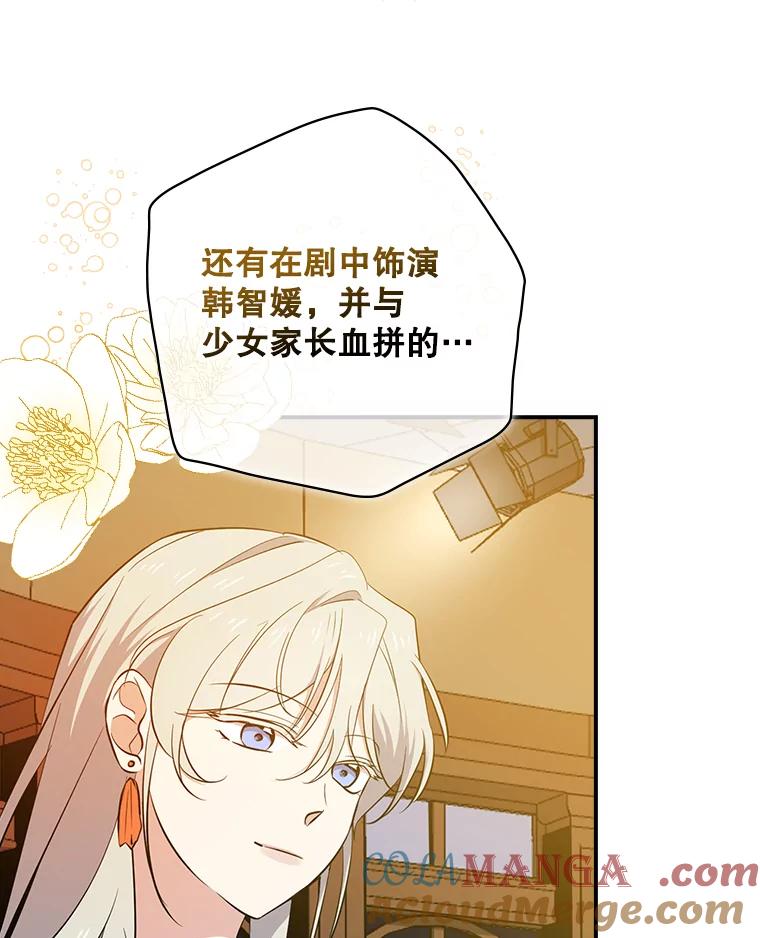 《狗血剧之王》23.好剧本 第9页