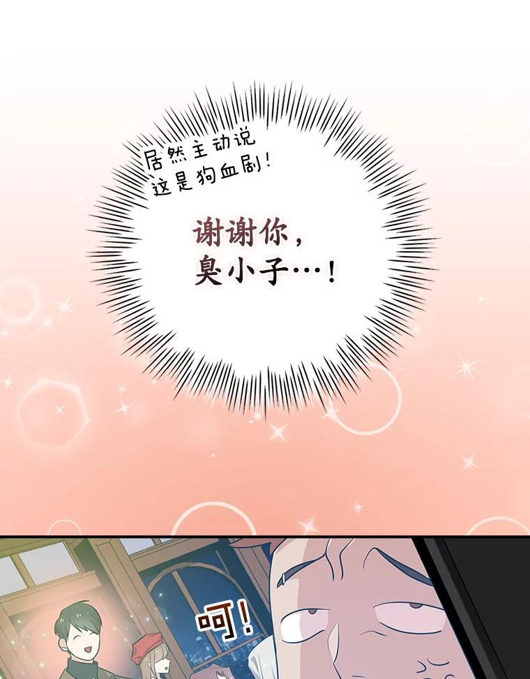 《狗血剧之王》23.好剧本 第51页
