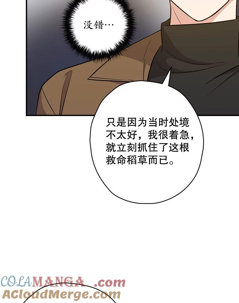 《狗血剧之王》23.好剧本 第61页