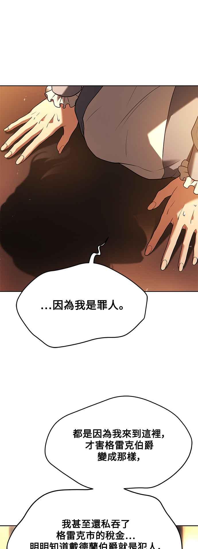 《异世界的美味魔法》第24话 第38页