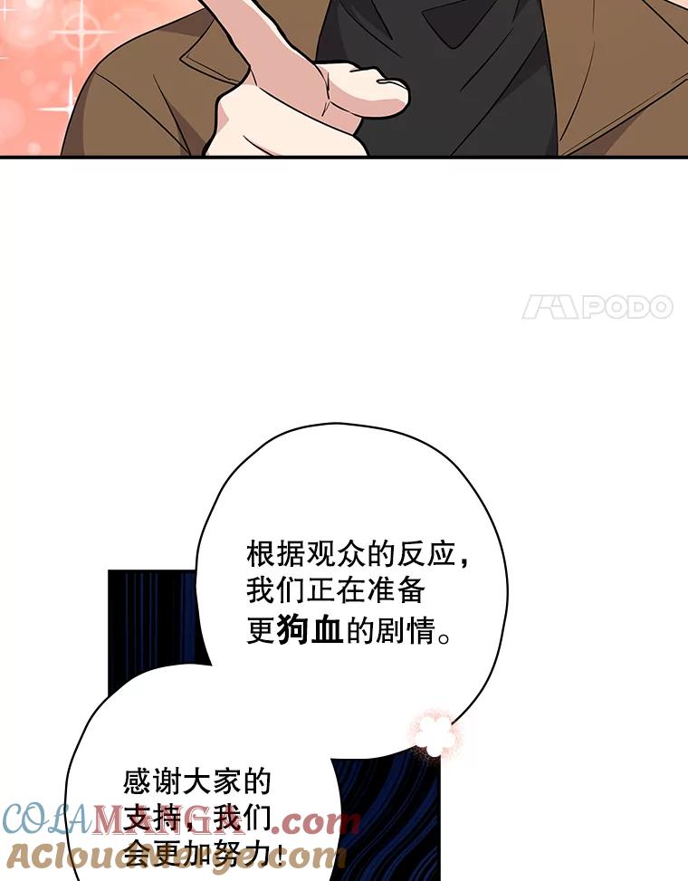 《狗血剧之王》23.好剧本 第49页