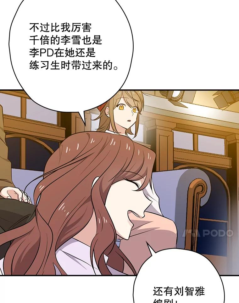 《狗血剧之王》23.好剧本 第62页