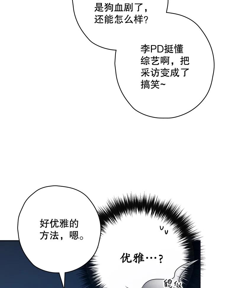 《狗血剧之王》23.好剧本 第54页