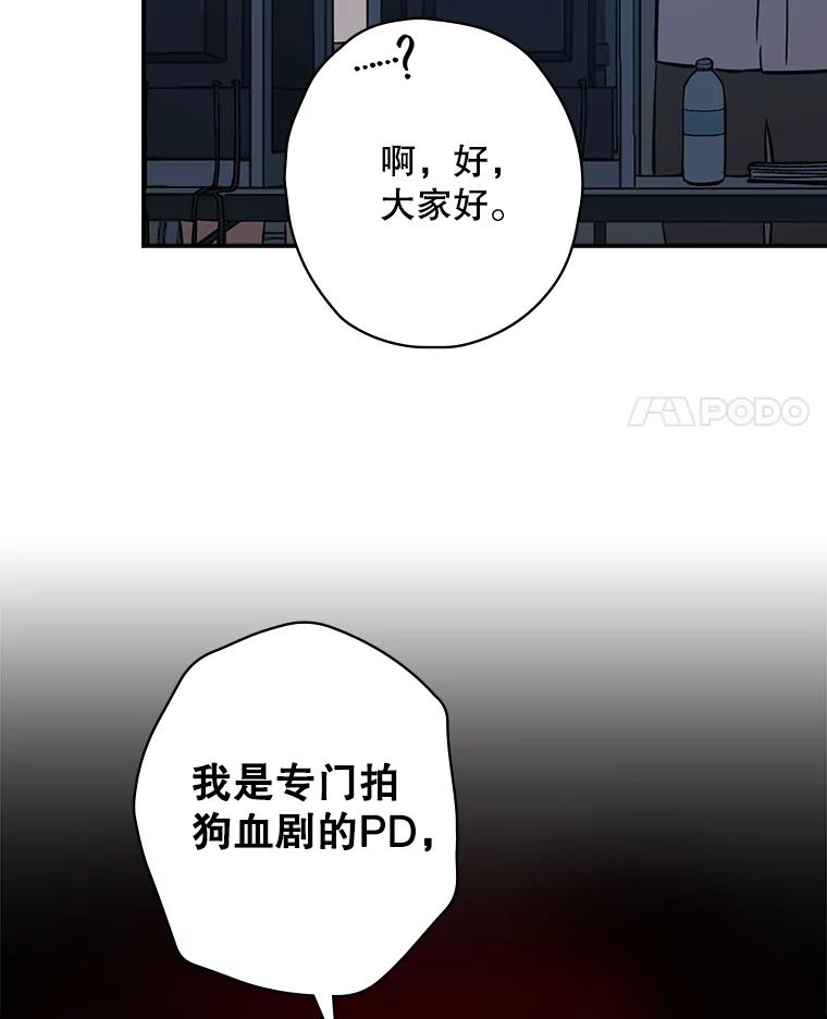 《狗血剧之王》23.好剧本 第24页