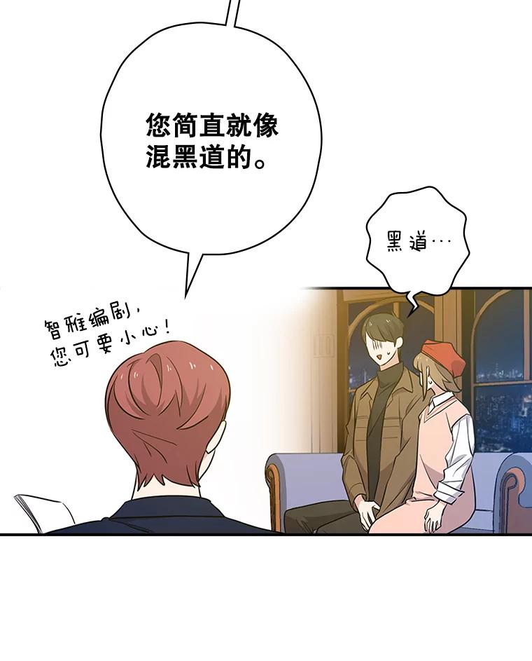 《狗血剧之王》23.好剧本 第28页