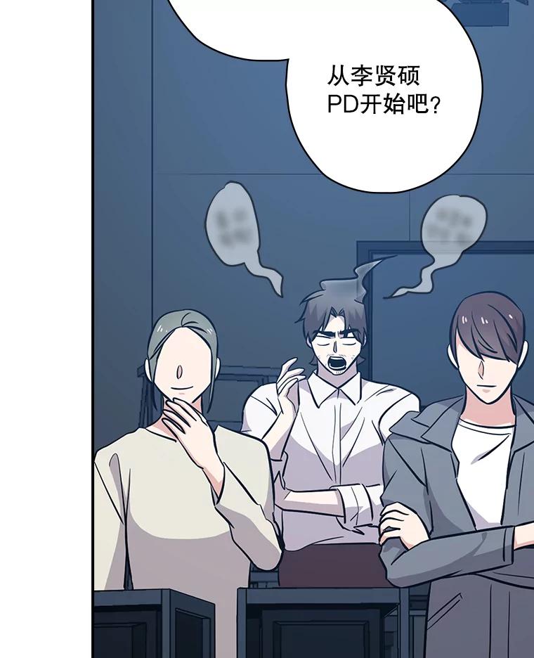 《狗血剧之王》23.好剧本 第23页