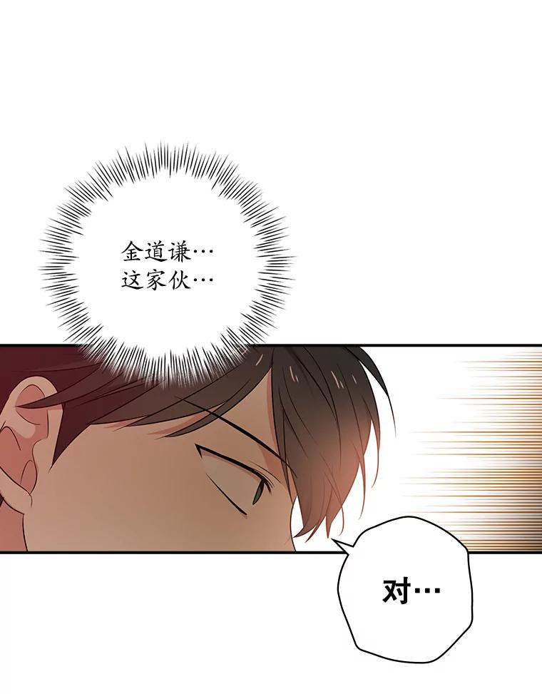 《狗血剧之王》23.好剧本 第47页