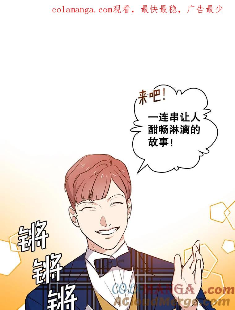 《狗血剧之王》23.好剧本 第1页