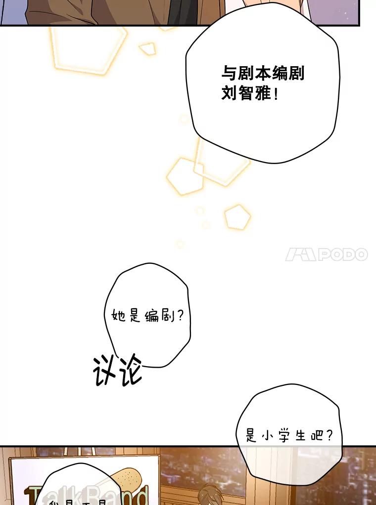 《狗血剧之王》23.好剧本 第14页