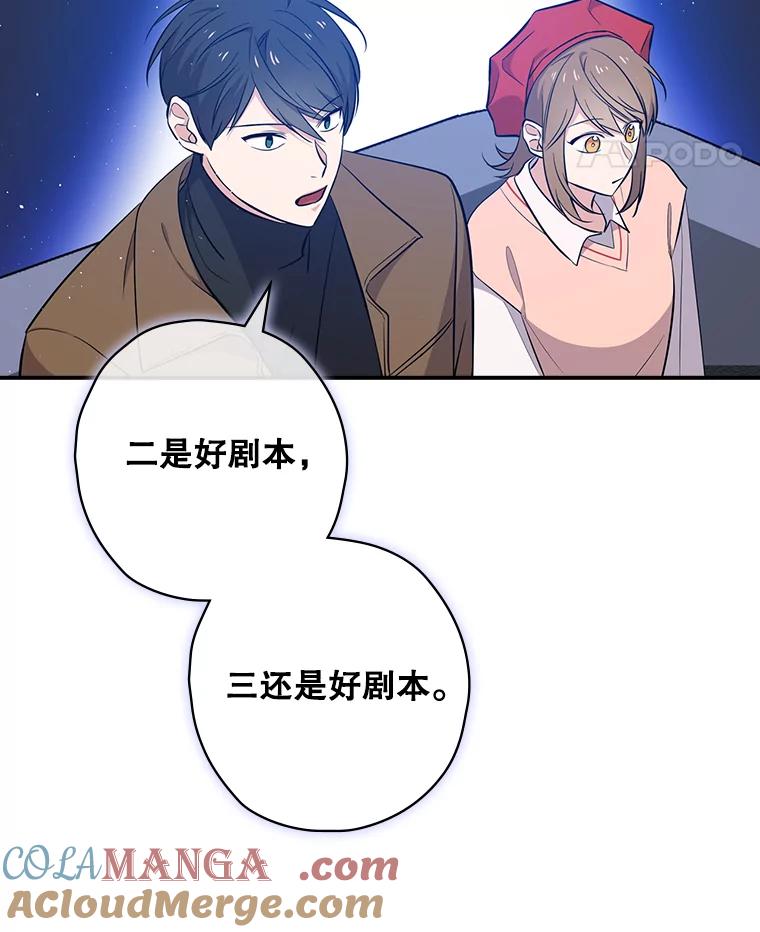 《狗血剧之王》23.好剧本 第73页