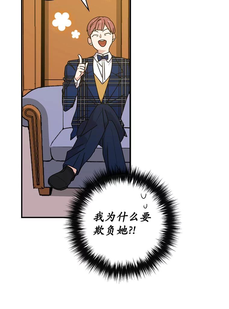 《狗血剧之王》23.好剧本 第19页