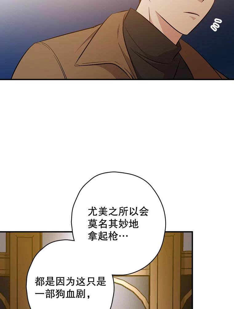 《狗血剧之王》23.好剧本 第44页