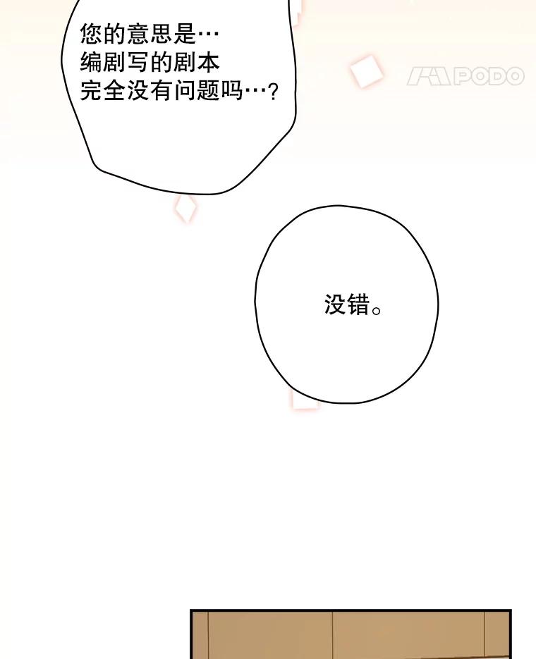《狗血剧之王》23.好剧本 第80页