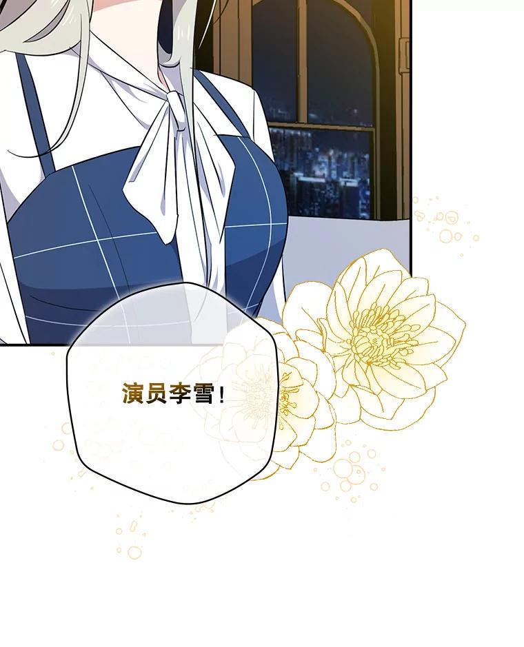 《狗血剧之王》23.好剧本 第10页