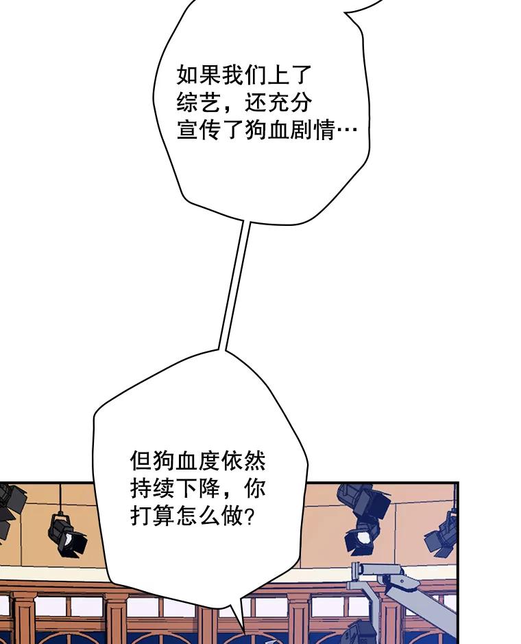 《狗血剧之王》24.追加预算 第2页