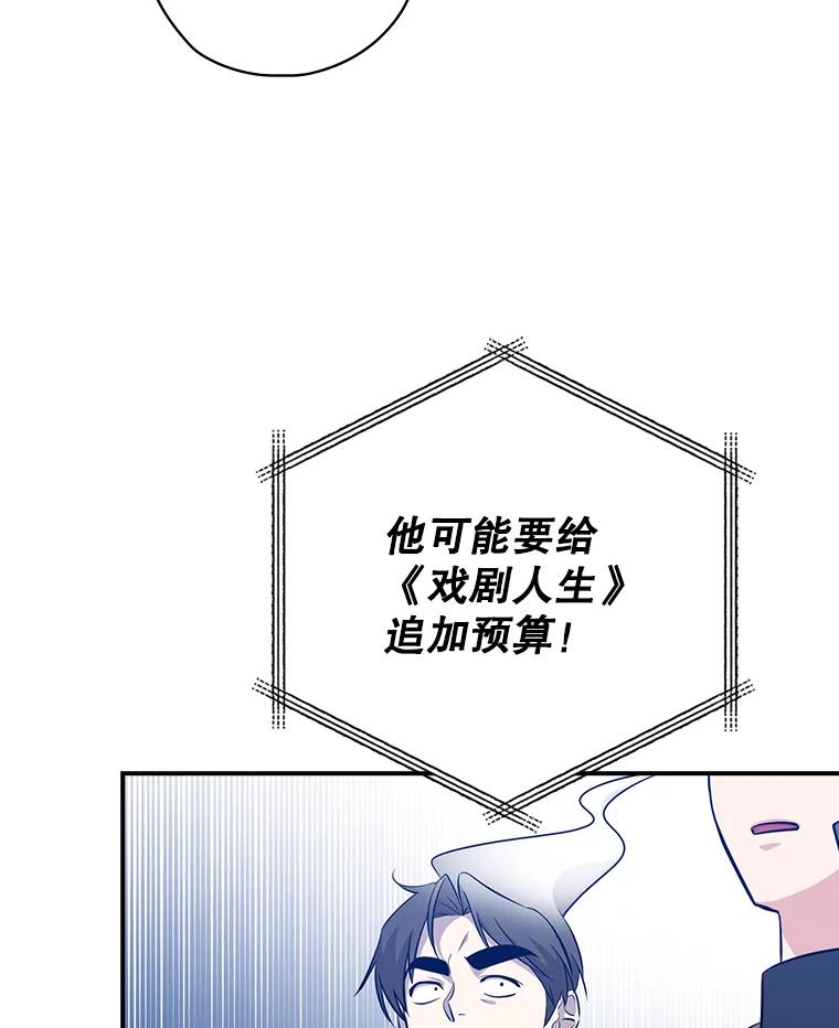 《狗血剧之王》24.追加预算 第19页