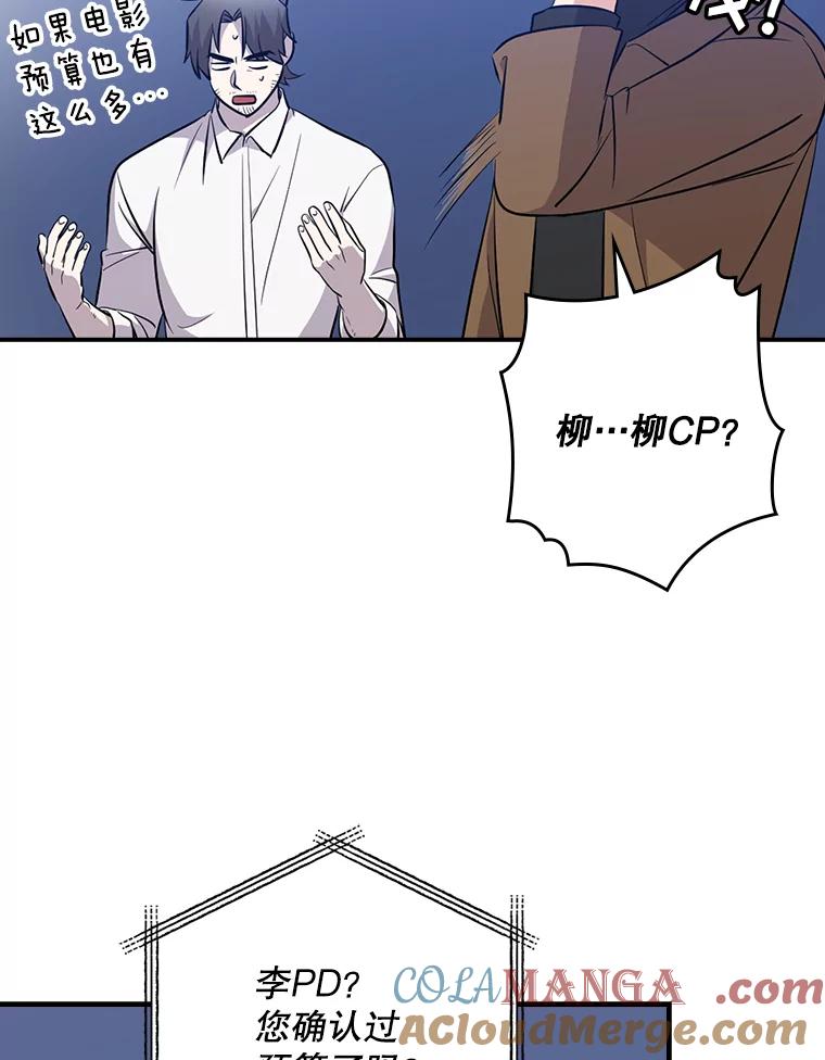 《狗血剧之王》24.追加预算 第33页