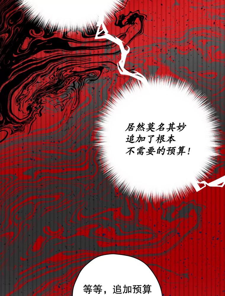 《狗血剧之王》24.追加预算 第46页