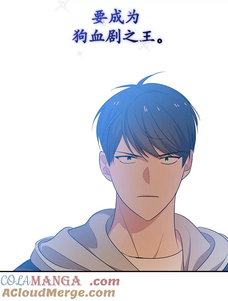 《狗血剧之王》24.追加预算 第81页