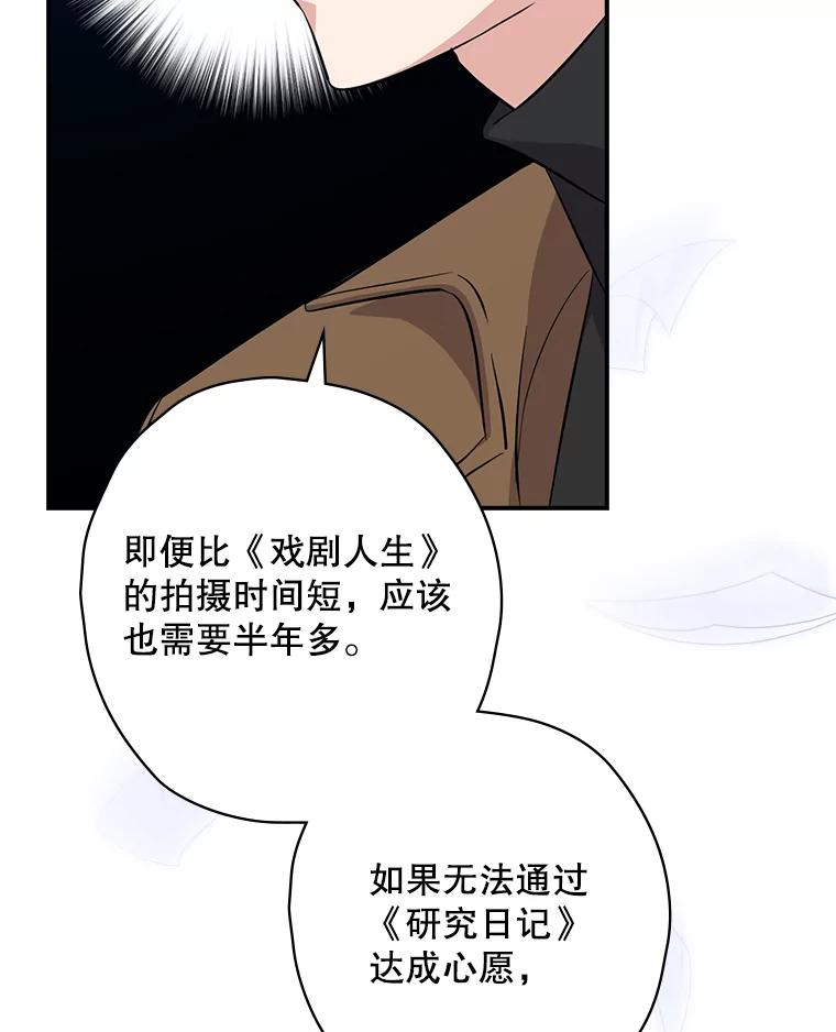 《狗血剧之王》24.追加预算 第8页