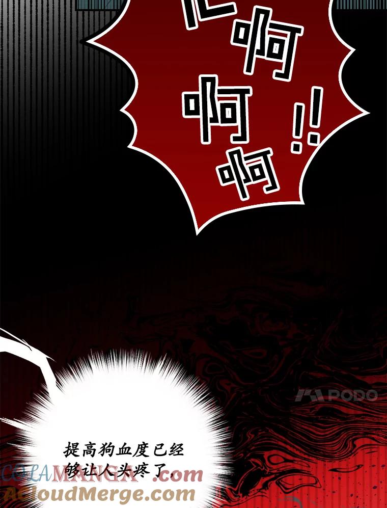 《狗血剧之王》24.追加预算 第45页