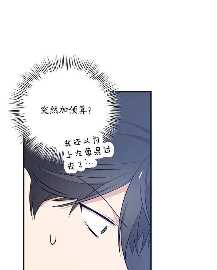 《狗血剧之王》24.追加预算 第23页