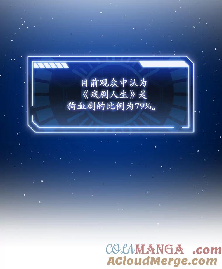 《狗血剧之王》25.过于离谱 第105页