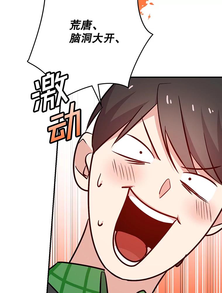 《狗血剧之王》25.过于离谱 第98页