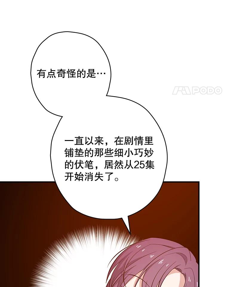 《狗血剧之王》25.过于离谱 第36页