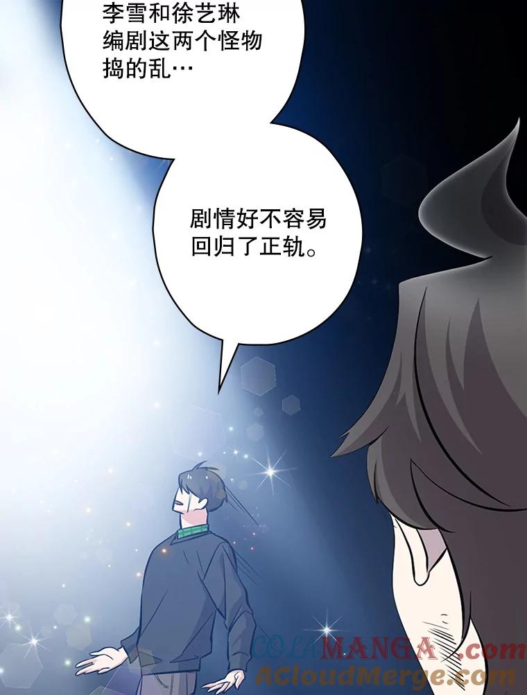 《狗血剧之王》25.过于离谱 第101页